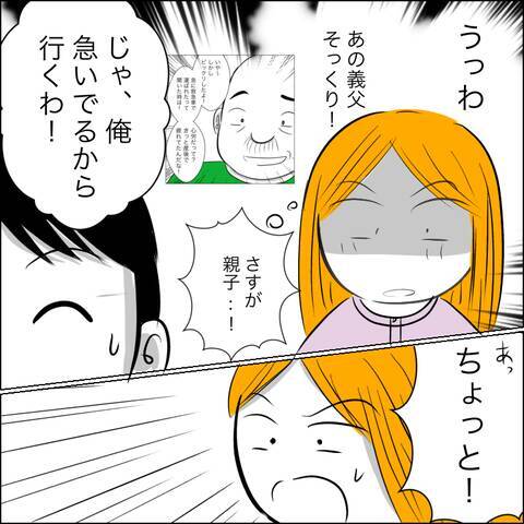 義父の借金地獄と義姉の決意　衝撃の別居理由とは？