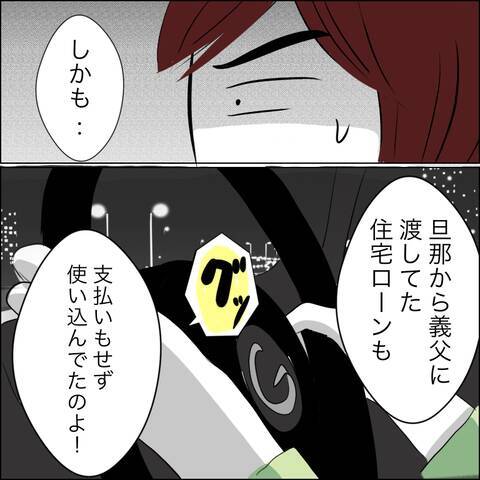 義父の借金地獄と義姉の決意　衝撃の別居理由とは？