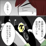 「義父の借金地獄と義姉の決意　衝撃の別居理由とは？」の画像2