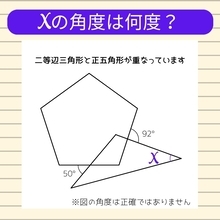 【角度当てクイズ Vol.2410】xの角度は何度？