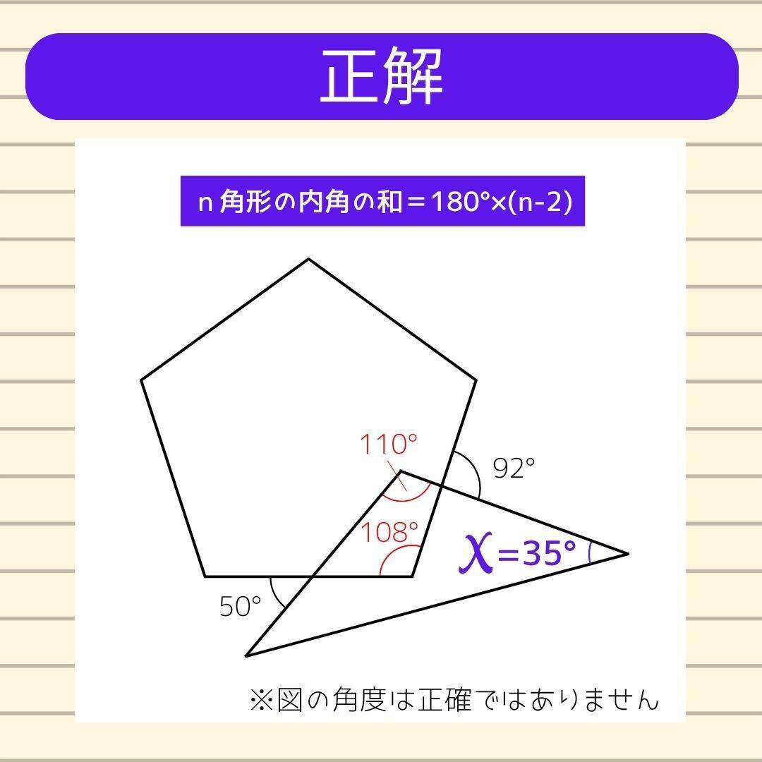 【角度当てクイズ Vol.2410】xの角度は何度？