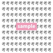 【漢字探し】ずらっと並んだ「考」の中にまぎれた別の漢字一文字は？