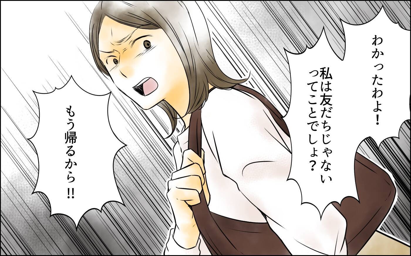 「私は友だちじゃない！」友情の終焉…最後の言葉の裏に隠された本当の気持ちは？