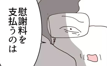 「慰謝料は払わなくていい」まさかの義母の主張…責任を負うべきなのは？