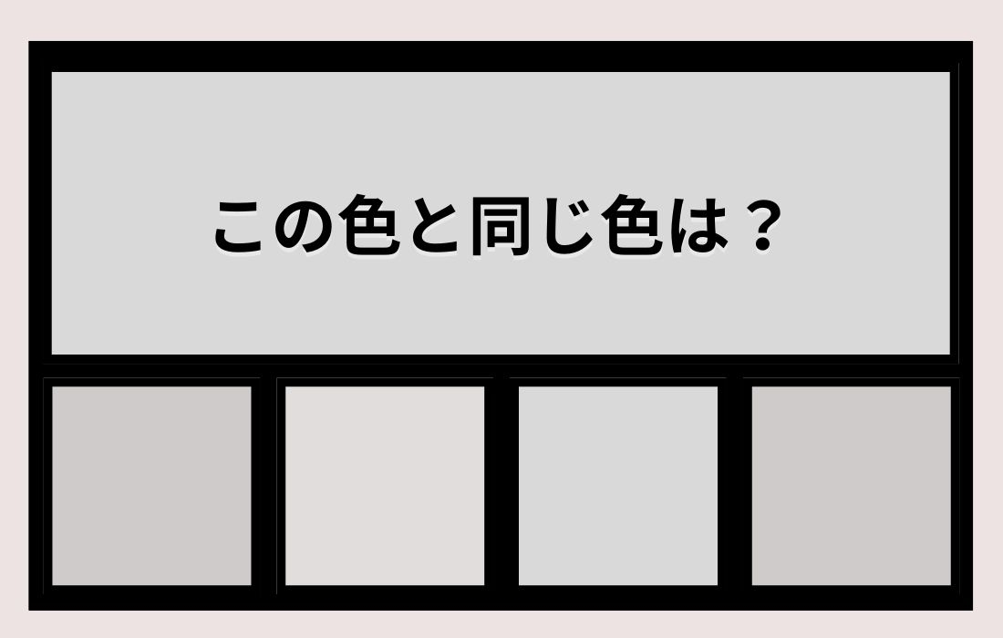 【色彩テスト】あなたの色彩感覚レベルは？＜Vol.20＞