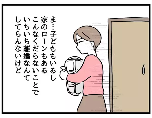 「【漫画】遠慮や気遣いがなくなったら熟年離婚かな？【察して欲しい妻と察せない夫 Vol.14】」の画像