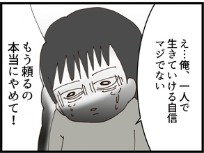 【漫画】離婚するんだから私を頼るな！甘えるな！【私が義妹と縁を切った理由 Vol.195】