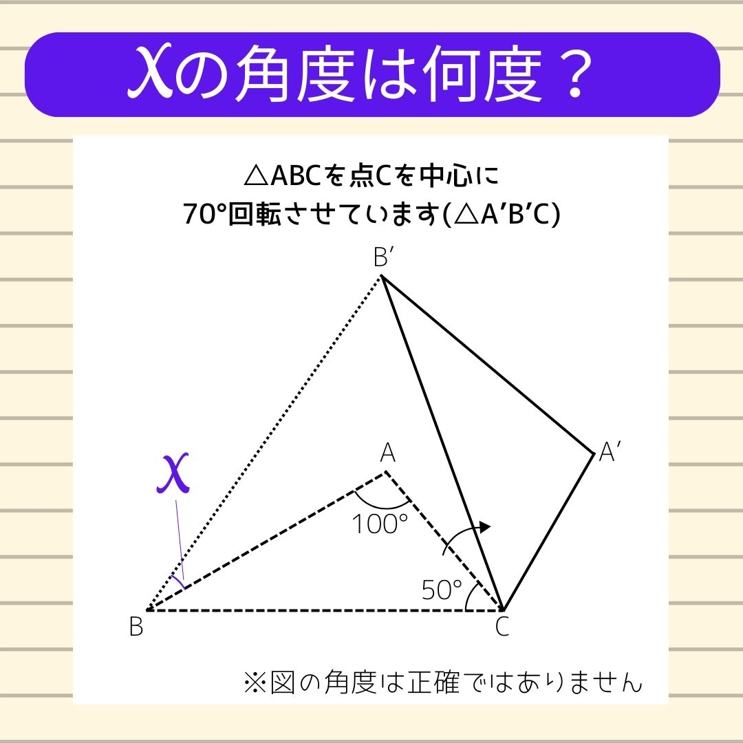 【角度当てクイズ Vol.936】xの角度は何度？