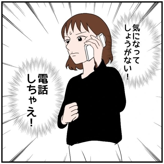 【漫画】夫から連絡がこない！ついにこちらから電話してしまった【優しい夫とその同僚 Vol.12】