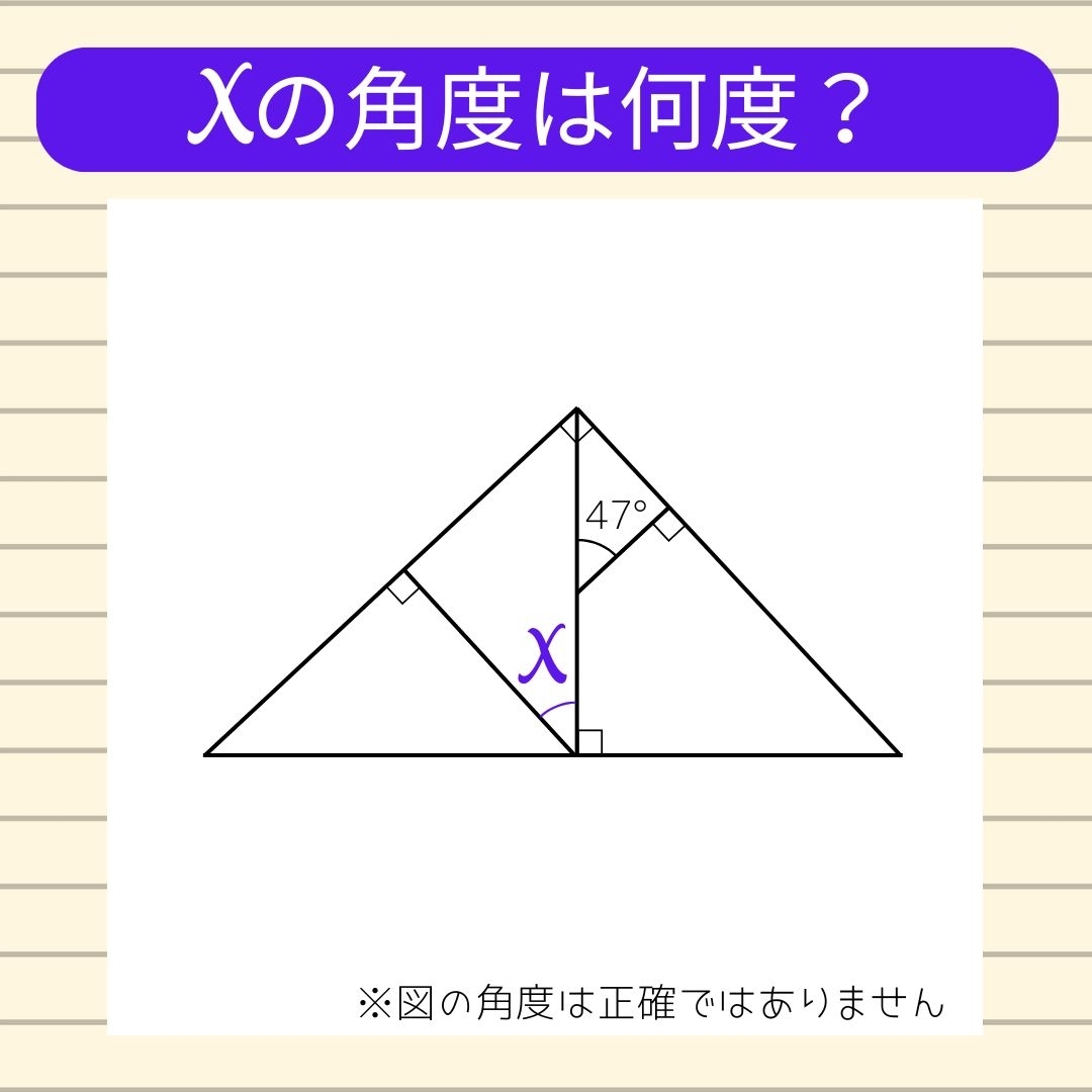 【角度当てクイズ Vol.1140】xの角度は何度？