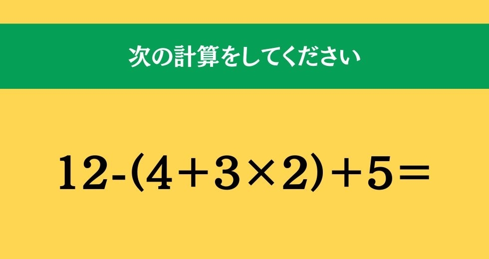 大人ならわかる？ 小学校の「算数」問題＜Vol.494＞