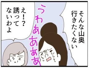 【漫画】「山奥なんて行きたくない」と号泣するも義母「誘ってない」【同居が嫌で仕方ない Vol.55】