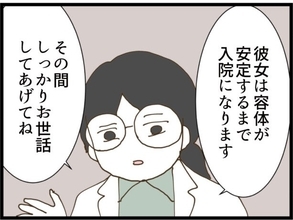 【漫画】容体が安定するまで入院か…しっかり看病したい【同居が嫌で仕方ない Vol.107】