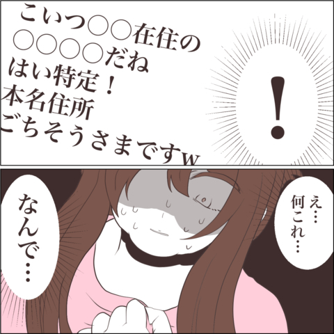 【漫画】恐怖！ ネットで私の個人情報が晒されていた！【私たちやり直し夫婦です Vol.19】の画像