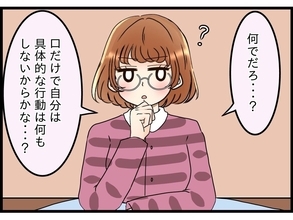 【漫画】夫は「家族のために」言うわりに何も行動しないし言うことは薄っぺらい【嫁姑問題 Vol.56】