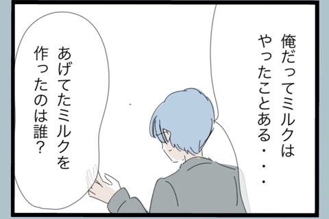 【漫画】俺だって育児をやっていた？ その内容は？【モラハラから脱却できますか？ Vol.184】の画像