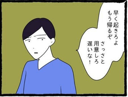 【漫画】旅行に来たのに観光も何もしないで帰ることに【初めての彼氏はモラハラ男 Vol.32】