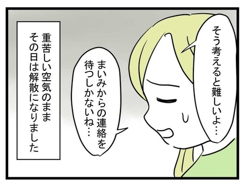 【漫画】40万円なんて弁償できない…まいみの電話を待つことに【親友が結婚して変わった Vol.14】の画像