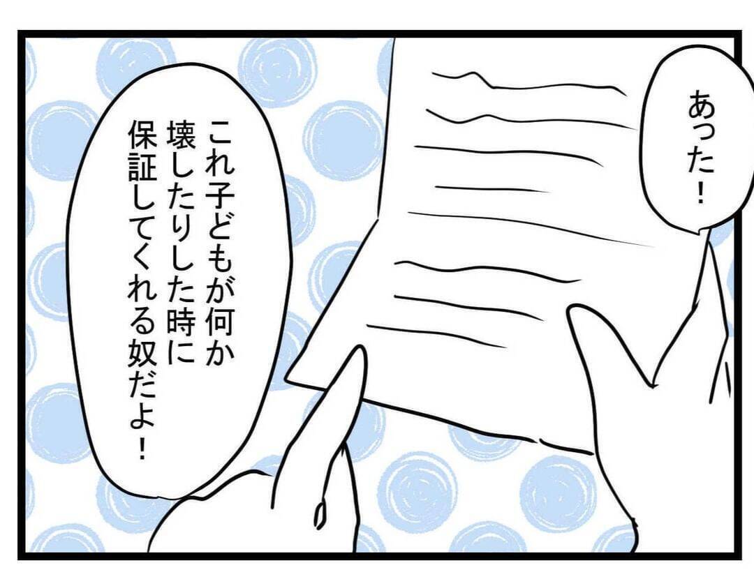 【漫画】40万円なんて弁償できない…まいみの電話を待つことに【親友が結婚して変わった Vol.14】
