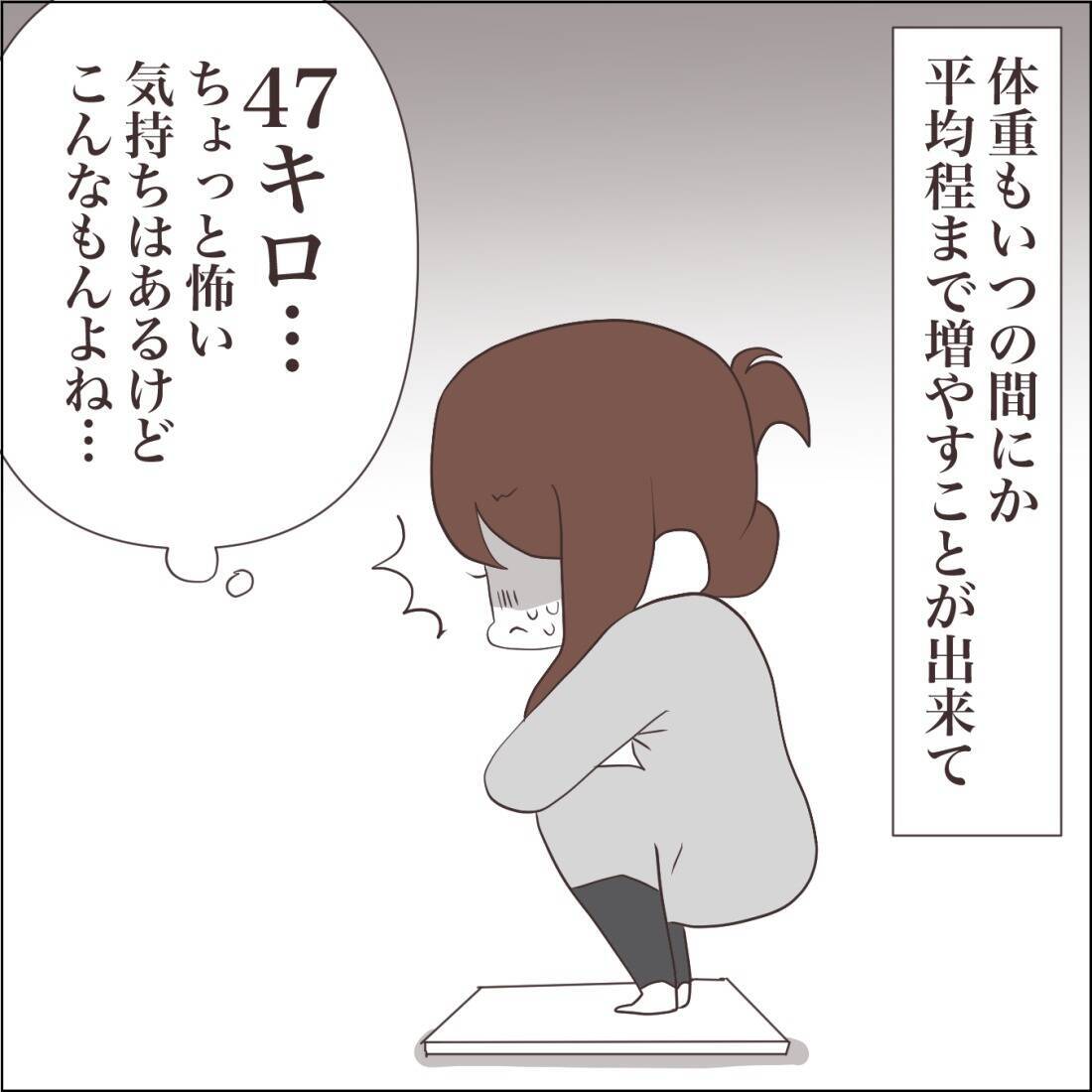 【漫画】平均体重まで回復！ 摂食障害が寛解か？【私たちやり直し夫婦です Vol.61】