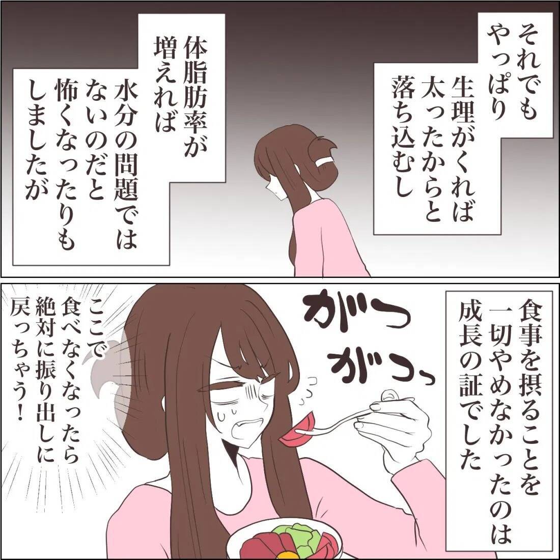 【漫画】平均体重まで回復！ 摂食障害が寛解か？【私たちやり直し夫婦です Vol.61】