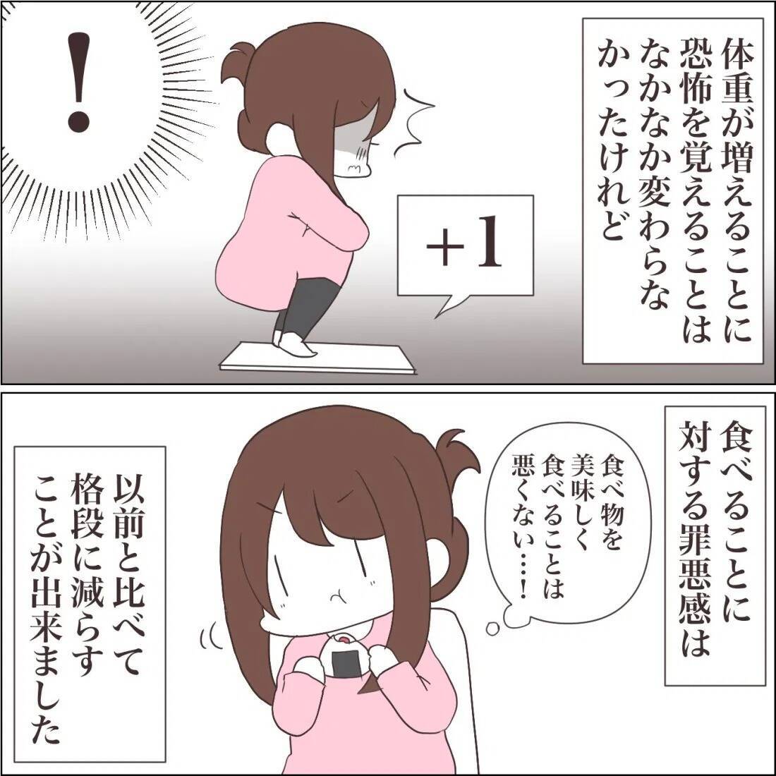 【漫画】平均体重まで回復！ 摂食障害が寛解か？【私たちやり直し夫婦です Vol.61】