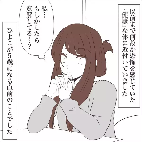 「【漫画】平均体重まで回復！ 摂食障害が寛解か？【私たちやり直し夫婦です Vol.61】」の画像