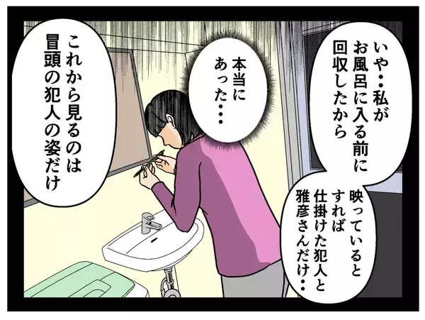 「【漫画】「キャー！」隠しカメラに映っていたものは…【母の再婚はヤバイモンスター Vol.41】」の画像