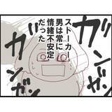 「【漫画】ストーカー男は常に情緒不安定…一瞬の隙をついて逃げるが…【突然、夫が消えた Vol.16】」の画像1