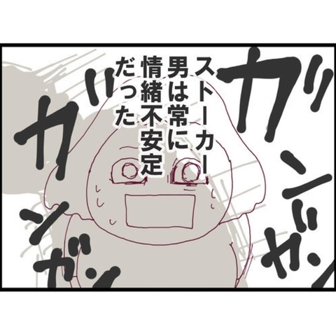 【漫画】ストーカー男は常に情緒不安定…一瞬の隙をついて逃げるが…【突然、夫が消えた Vol.16】の画像