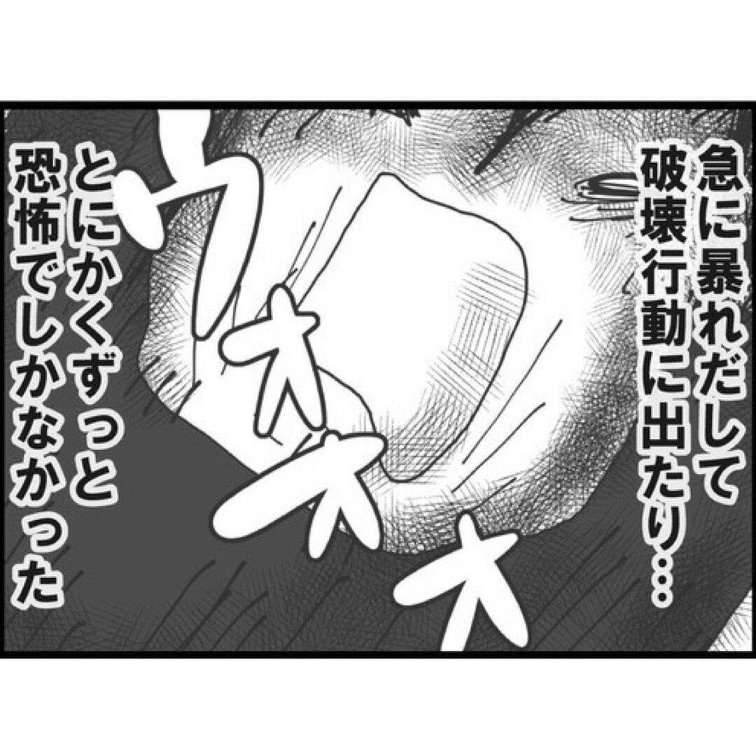 【漫画】ストーカー男は常に情緒不安定…一瞬の隙をついて逃げるが…【突然、夫が消えた Vol.16】