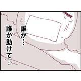 「【漫画】ストーカー男は常に情緒不安定…一瞬の隙をついて逃げるが…【突然、夫が消えた Vol.16】」の画像8