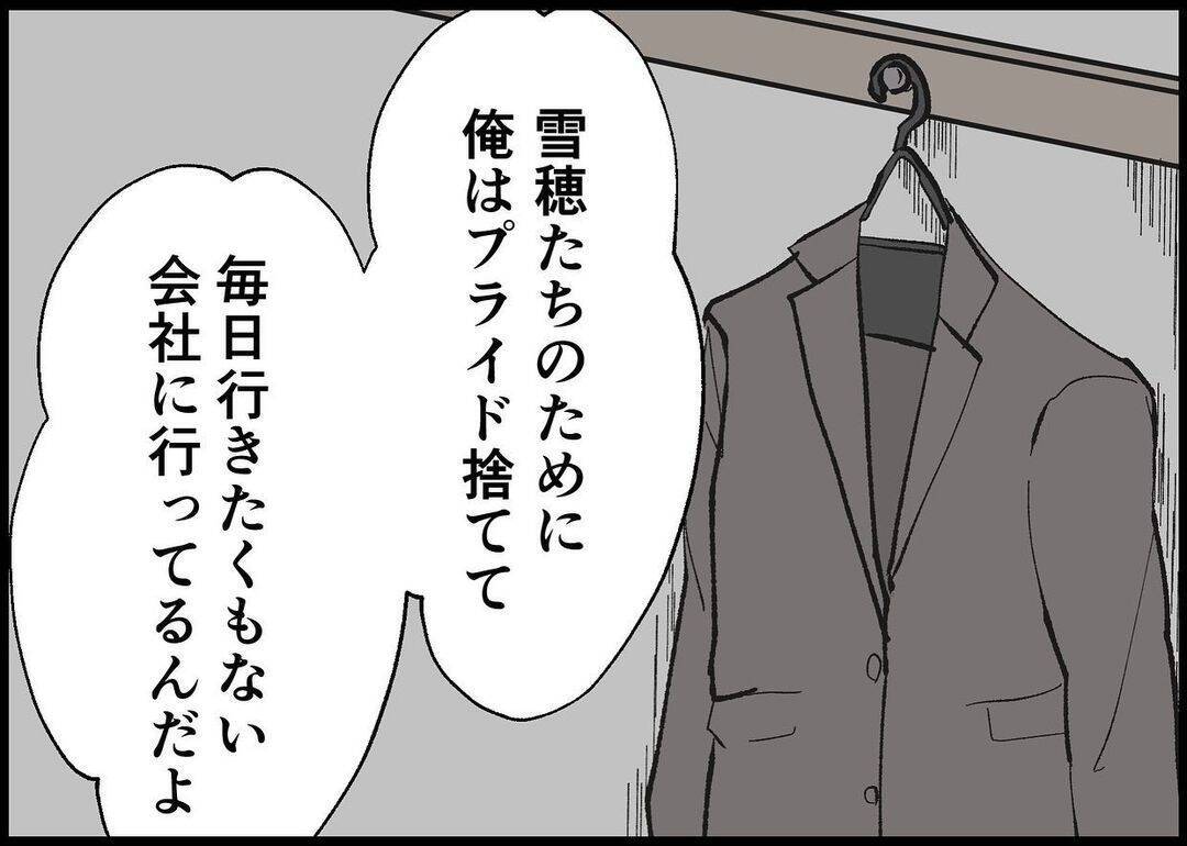 【漫画】自分の行いを正当化する夫！ 呆れる！【僕と帰ってこない妻 Vol.287】