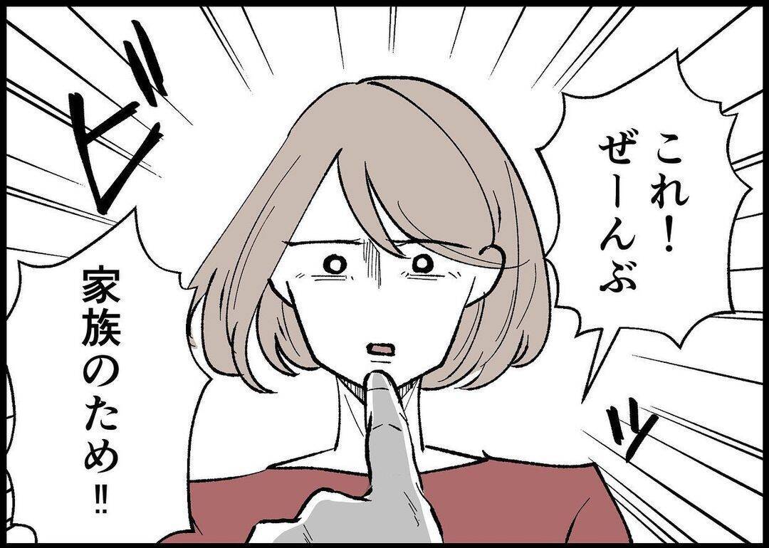 【漫画】自分の行いを正当化する夫！ 呆れる！【僕と帰ってこない妻 Vol.287】