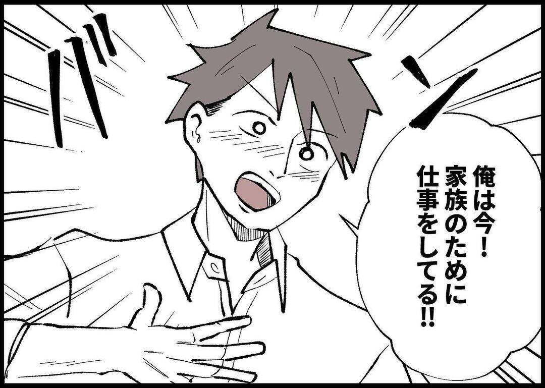 【漫画】自分の行いを正当化する夫！ 呆れる！【僕と帰ってこない妻 Vol.287】