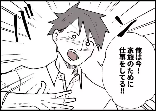 「【漫画】自分の行いを正当化する夫！ 呆れる！【僕と帰ってこない妻 Vol.287】」の画像