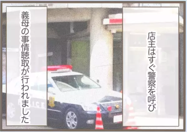 「【漫画】万引きが見つかり御用　義父に「またやっちゃった♪」【前科持ちの義母と同居 Vol.49】」の画像