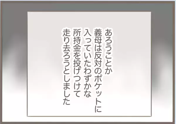 「【漫画】万引きが見つかり御用　義父に「またやっちゃった♪」【前科持ちの義母と同居 Vol.49】」の画像