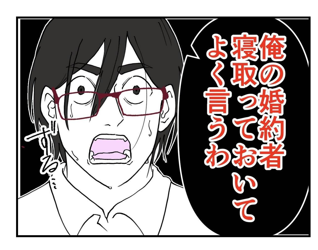 【漫画】婚約者を寝取られたのは「君のせいだ」と傷口に塩を塗る【既婚者に迫られた話 Vol.52】