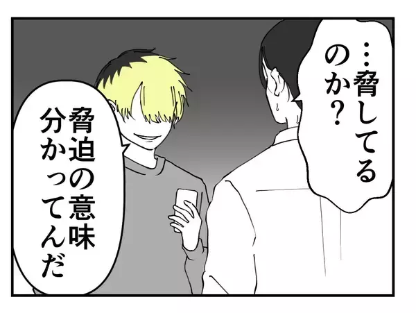 「【漫画】婚約者を寝取られたのは「君のせいだ」と傷口に塩を塗る【既婚者に迫られた話 Vol.52】」の画像