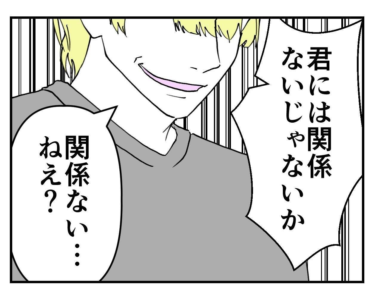 【漫画】婚約者を寝取られたのは「君のせいだ」と傷口に塩を塗る【既婚者に迫られた話 Vol.52】