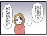 「【漫画】その人との交際はやめた方がいい…忠告に親友の反応は？【親友の彼ピは年収5億円 Vol.18】」の画像3