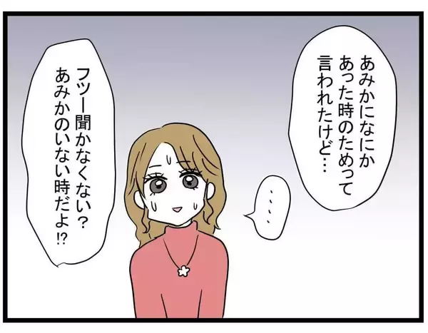 「【漫画】その人との交際はやめた方がいい…忠告に親友の反応は？【親友の彼ピは年収5億円 Vol.18】」の画像