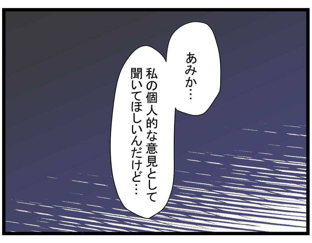 【漫画】その人との交際はやめた方がいい…忠告に親友の反応は？【親友の彼ピは年収5億円 Vol.18】