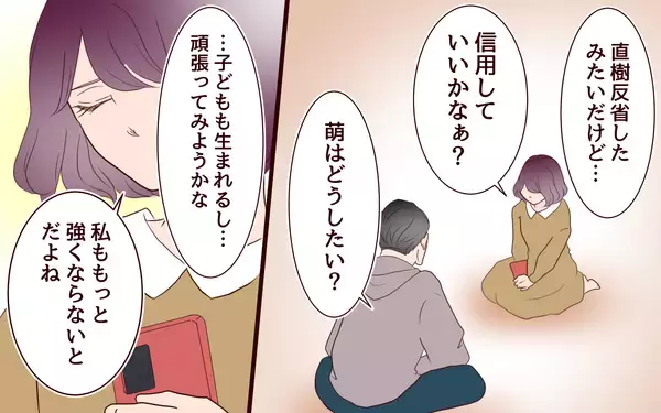 「【漫画】「チャンスをもう一度ください」猛省する夫に妻の決断は？【割り勘男 Vol.10】」の画像