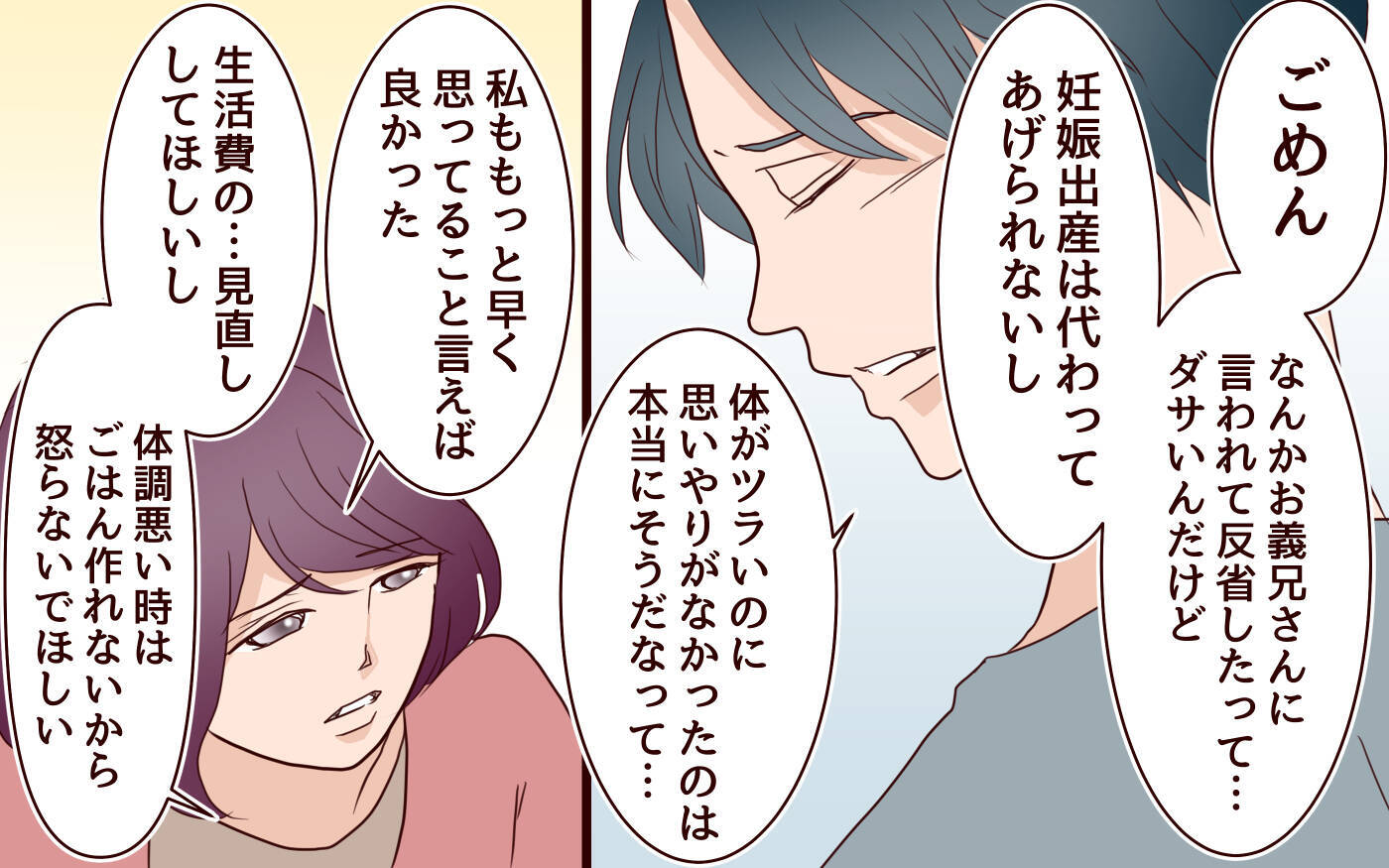 【漫画】「チャンスをもう一度ください」猛省する夫に妻の決断は？【割り勘男 Vol.10】