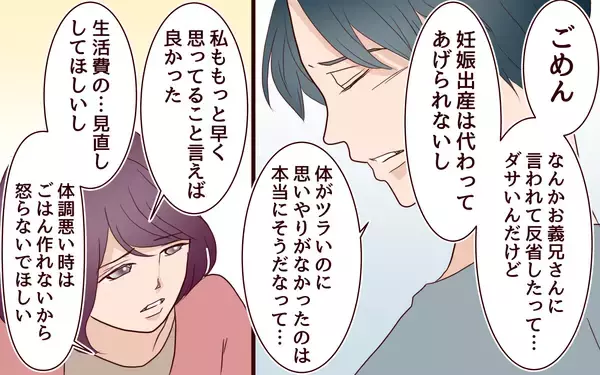 「【漫画】「チャンスをもう一度ください」猛省する夫に妻の決断は？【割り勘男 Vol.10】」の画像