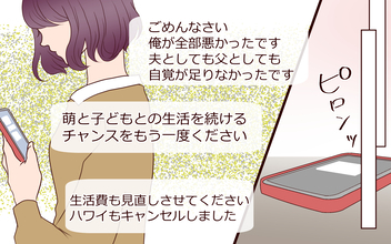 【漫画】「チャンスをもう一度ください」猛省する夫に妻の決断は？【割り勘男 Vol.10】