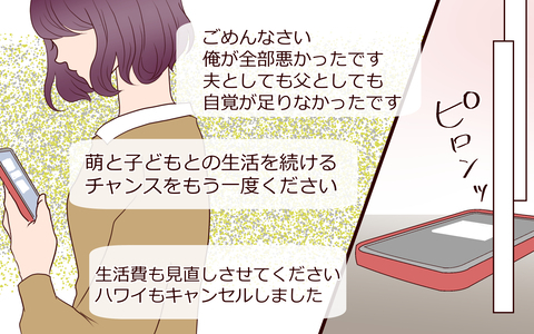 【漫画】「チャンスをもう一度ください」猛省する夫に妻の決断は？【割り勘男 Vol.10】の画像