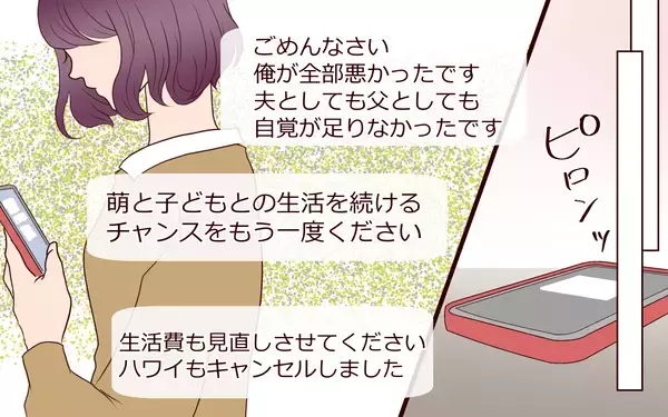 「【漫画】「チャンスをもう一度ください」猛省する夫に妻の決断は？【割り勘男 Vol.10】」の画像